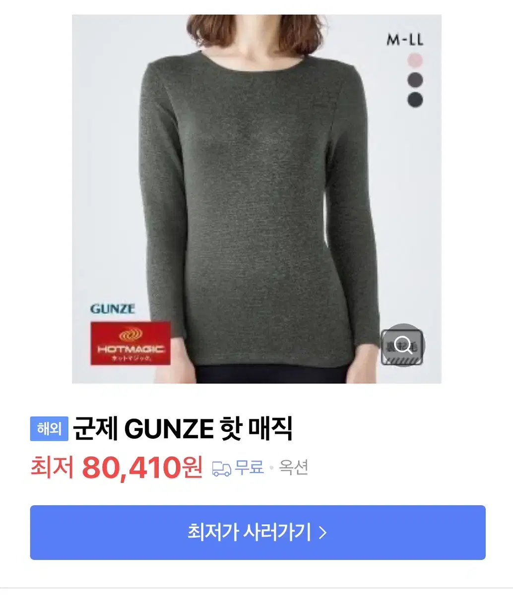 일본제품인 군제 핫매직 발열내복 2개 팔아요! 새제품 개당판매가능